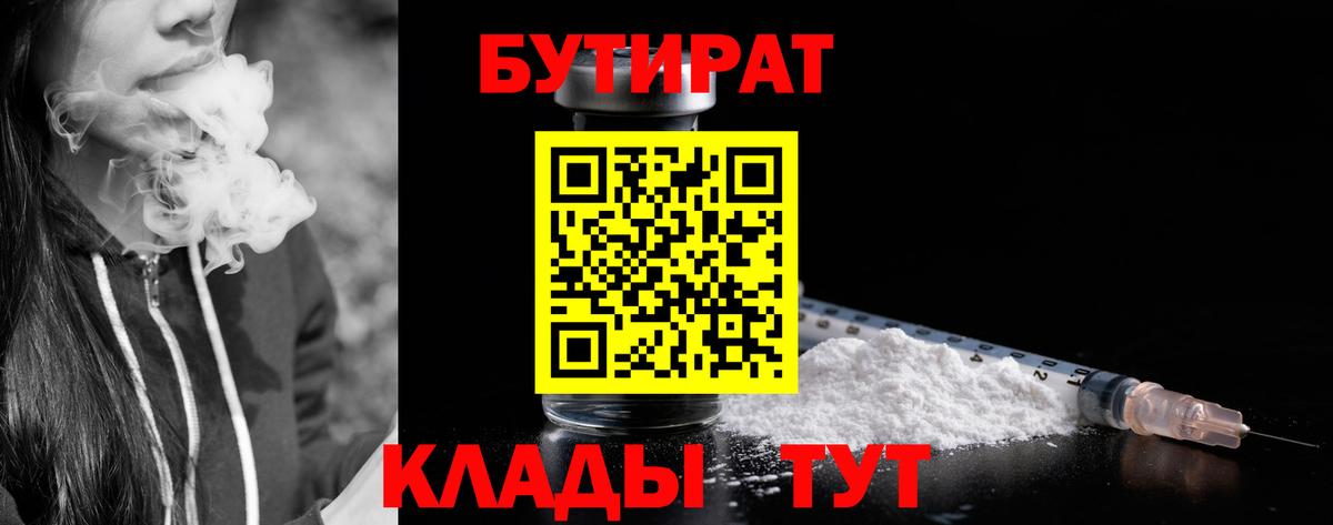 Керчь  БУТИРАТ бутик  Вход с VPN 