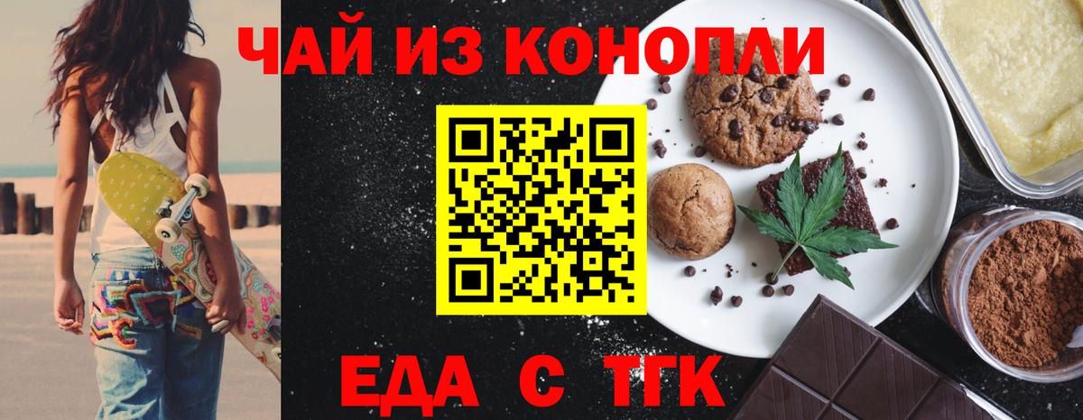 Еда ТГК конопля  Вход с VPN  Керчь 