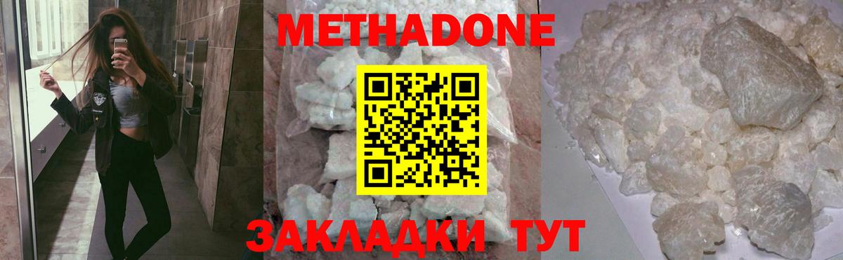 МЕТАДОН methadone  Вход с VPN  Метадон мёд  Керчь 