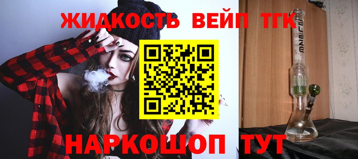 Дистиллят ТГК жижа  Вход с VPN  Керчь  Дистиллят ТГК вейп с тгк 